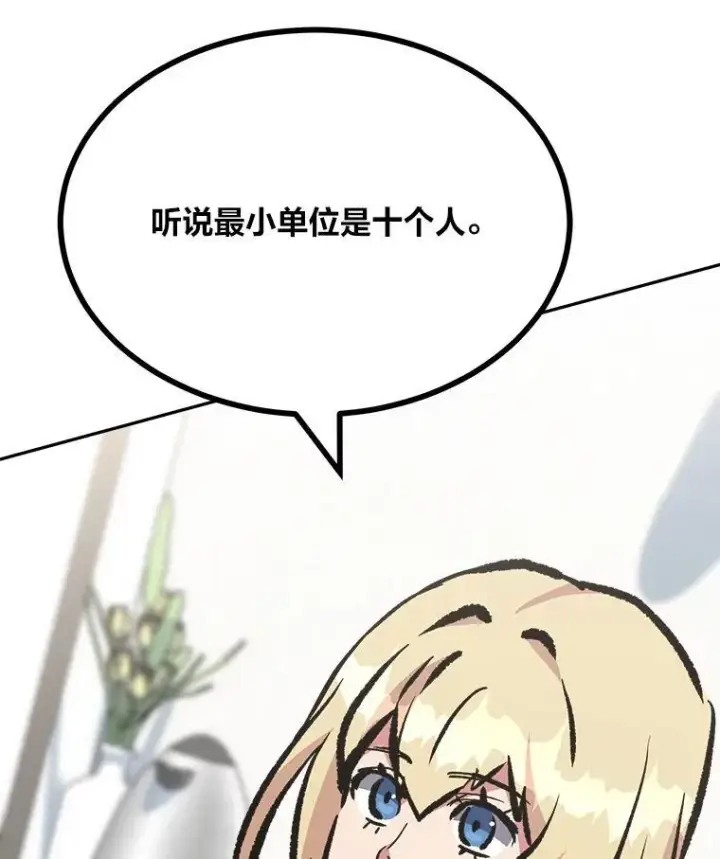 漫画《1等级玩家》73.转职任务：君主的资格2第52张图