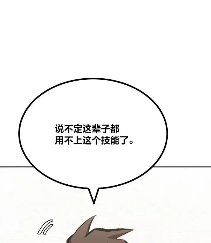 漫画《1等级玩家》73.转职任务：君主的资格2第55张图