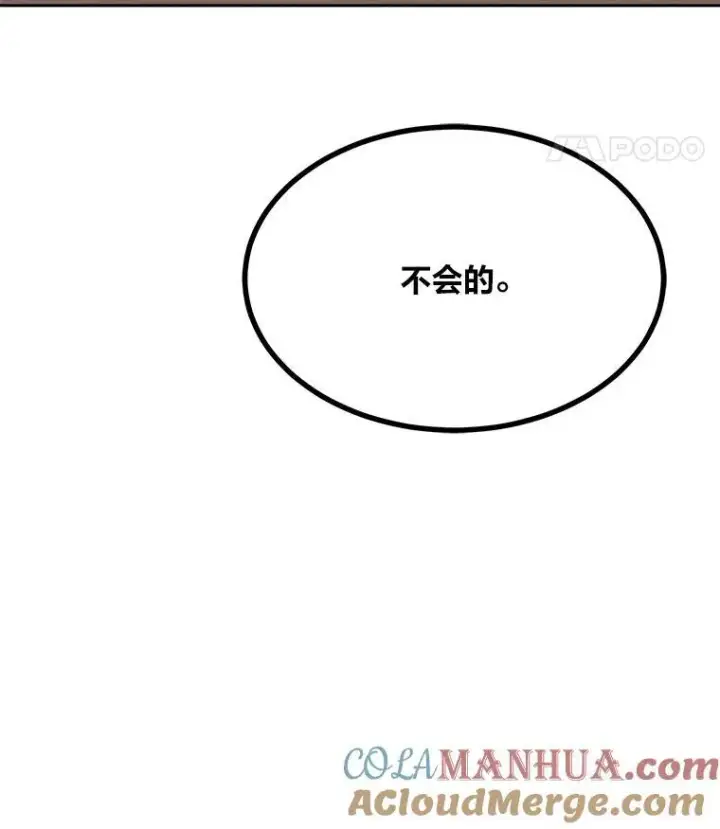 漫画《1等级玩家》73.转职任务：君主的资格2第57张图
