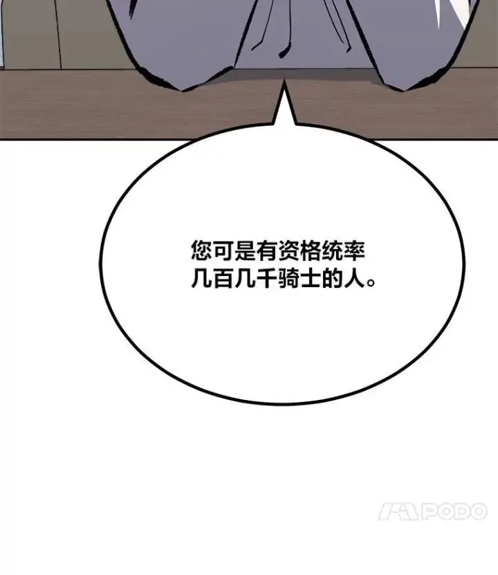 漫画《1等级玩家》73.转职任务：君主的资格2第60张图