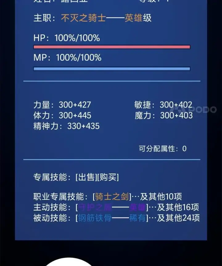 漫画《1等级玩家》73.转职任务：君主的资格2第8张图