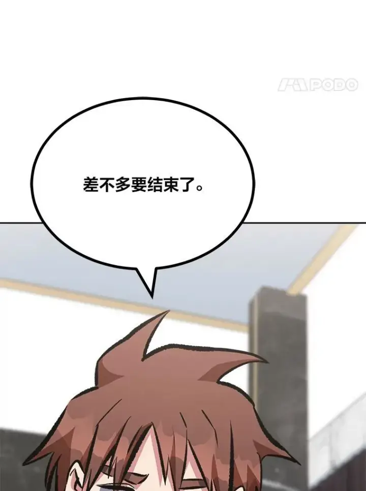 漫画《1等级玩家》73.转职任务：君主的资格2第86张图