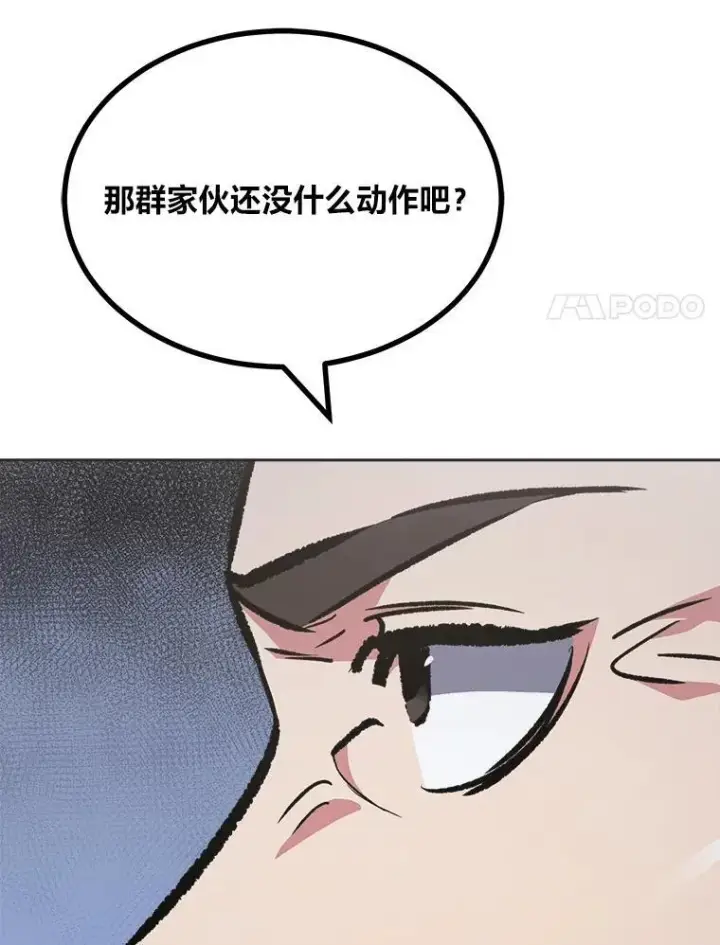 漫画《1等级玩家》73.转职任务：君主的资格2第96张图