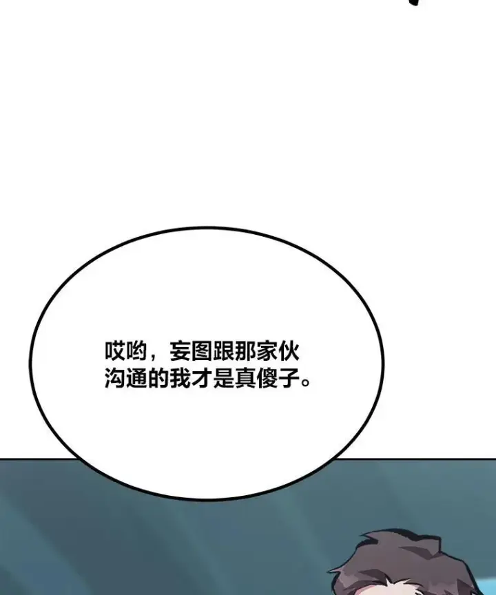 漫画《1等级玩家》74.鹿角龟第123张图