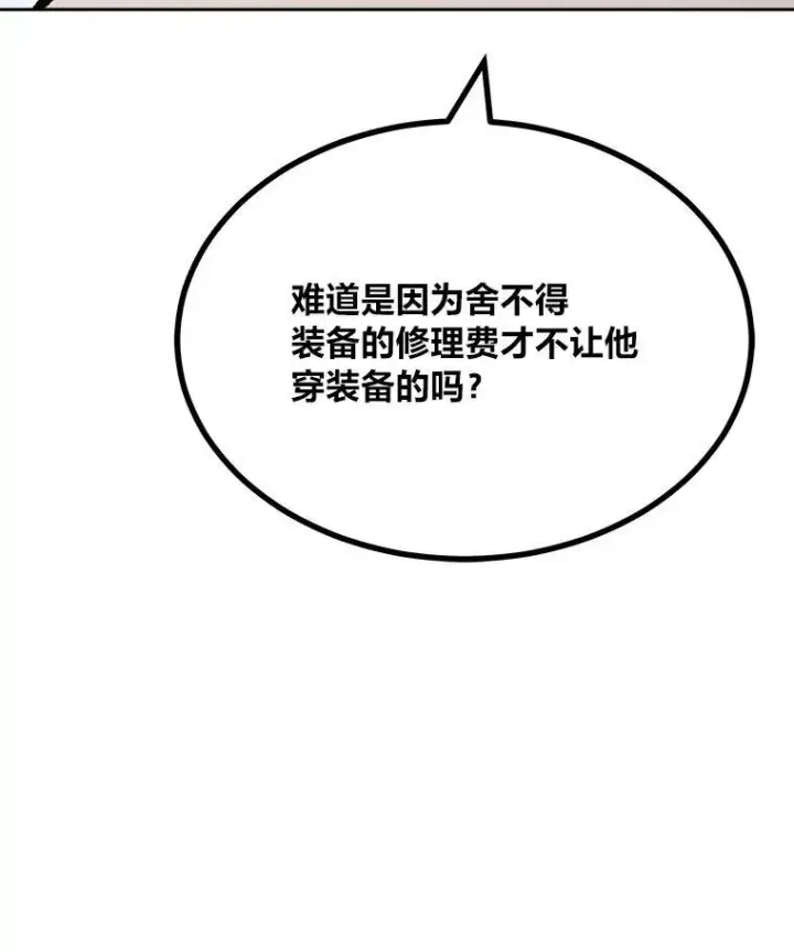 漫画《1等级玩家》74.鹿角龟第132张图
