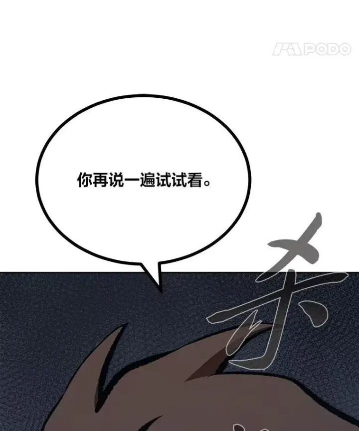 漫画《1等级玩家》74.鹿角龟第164张图