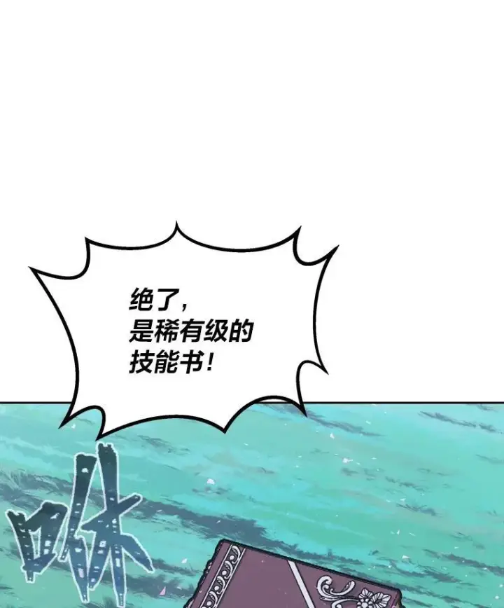 漫画《1等级玩家》74.鹿角龟第172张图