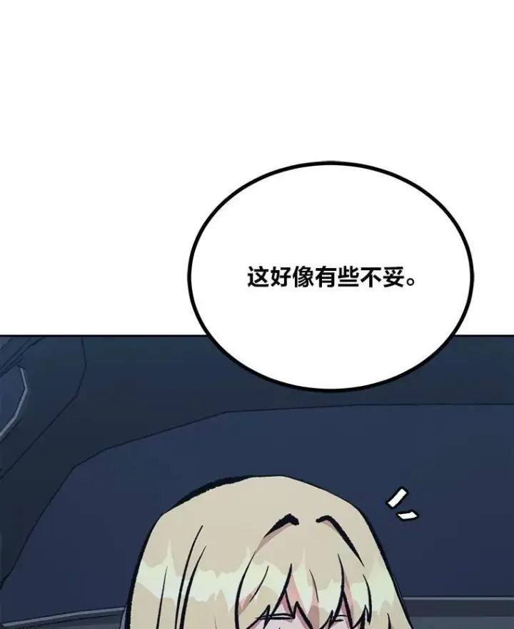 漫画《1等级玩家》74.鹿角龟第27张图