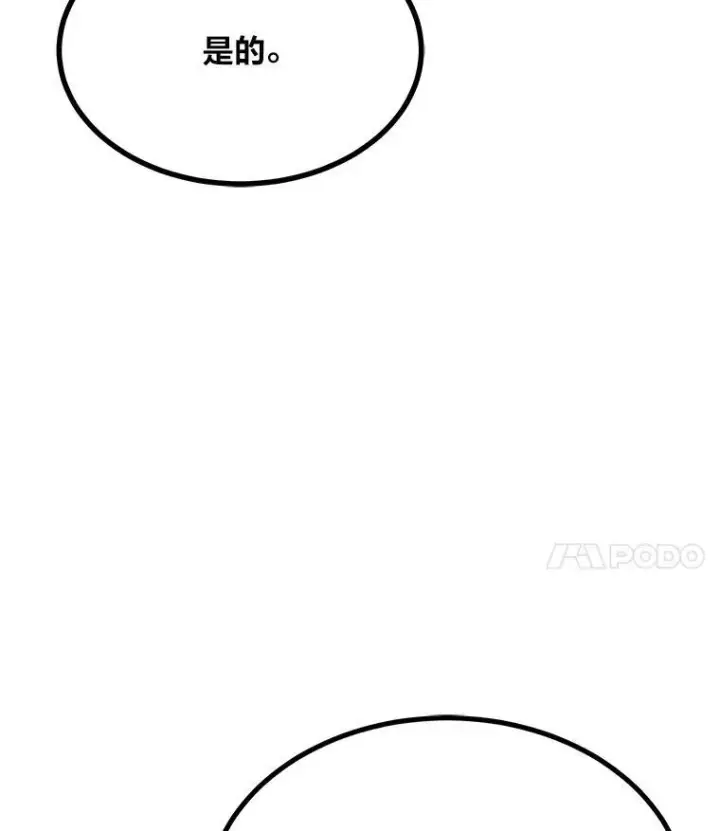 漫画《1等级玩家》74.鹿角龟第4张图
