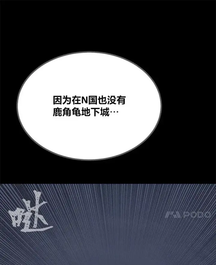 漫画《1等级玩家》74.鹿角龟第46张图