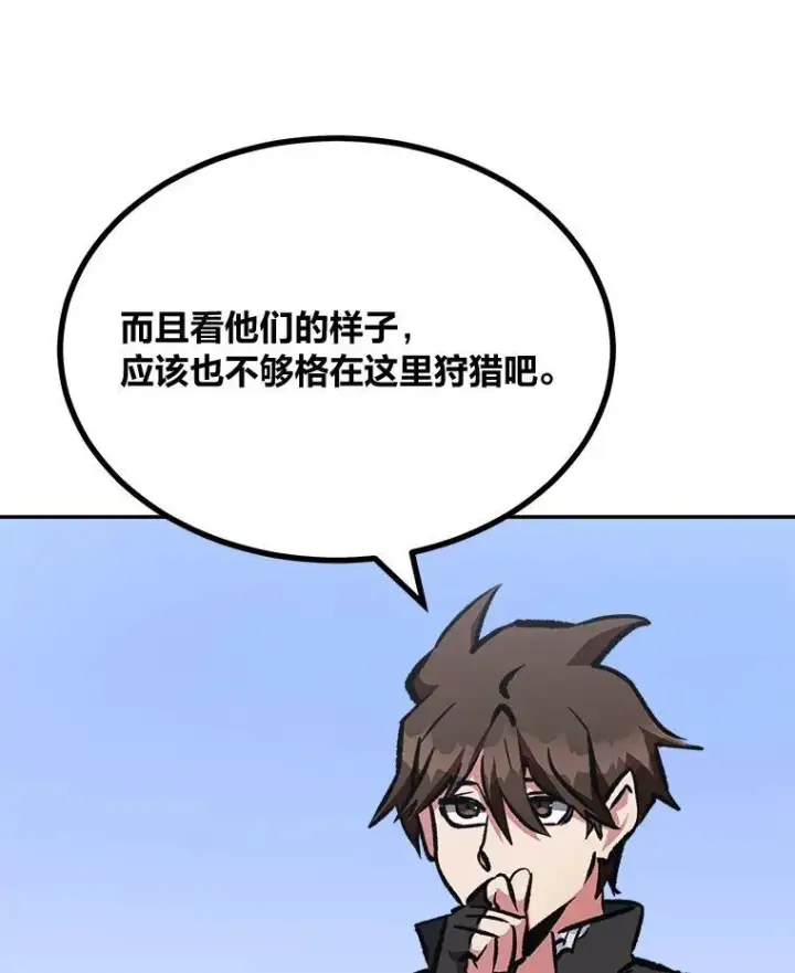 漫画《1等级玩家》74.鹿角龟第78张图