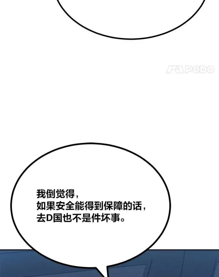 漫画《1等级玩家》74.鹿角龟第8张图