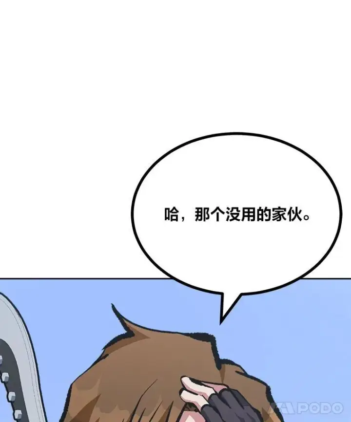 漫画《1等级玩家》74.鹿角龟第88张图