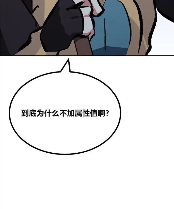 漫画《1等级玩家》74.鹿角龟第90张图