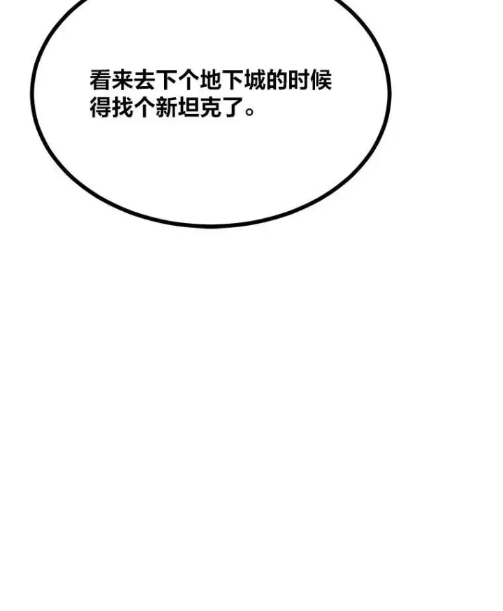 漫画《1等级玩家》74.鹿角龟第99张图