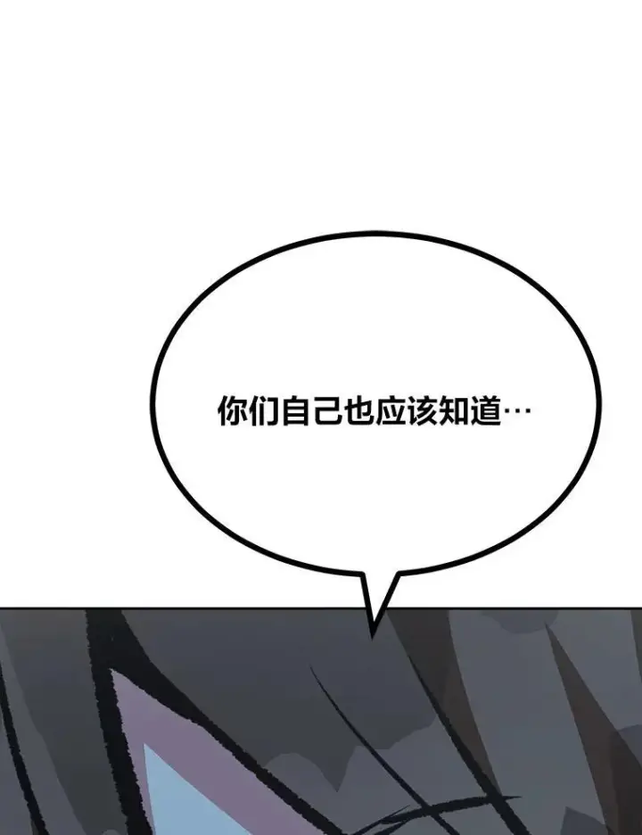漫画《1等级玩家》75.白宇信第106张图