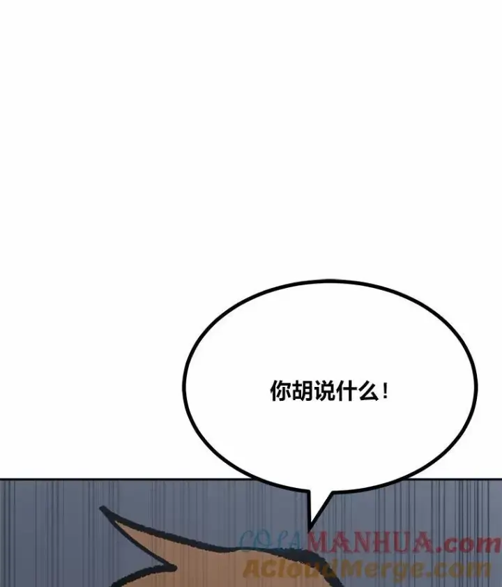 漫画《1等级玩家》75.白宇信第109张图