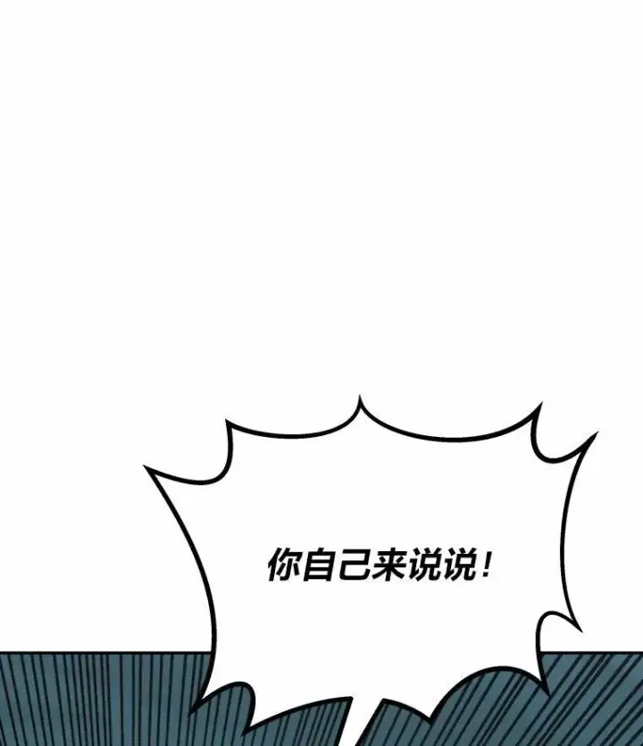漫画《1等级玩家》75.白宇信第115张图