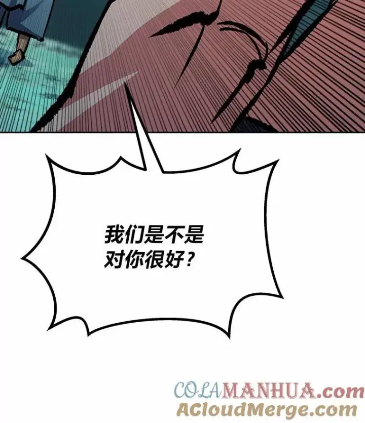 漫画《1等级玩家》75.白宇信第117张图
