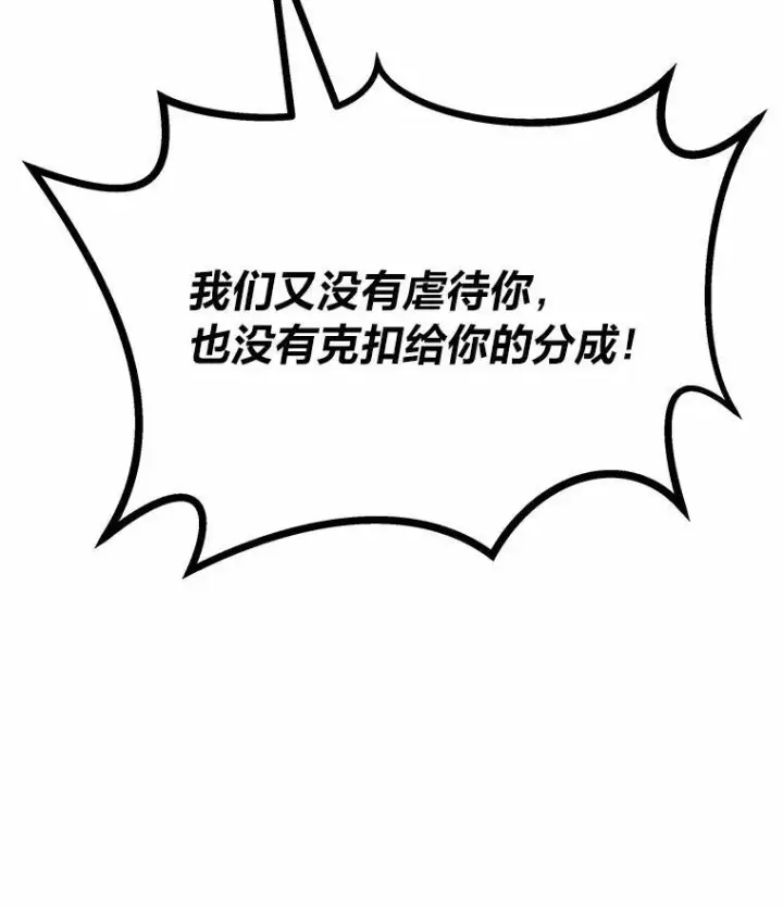 漫画《1等级玩家》75.白宇信第120张图