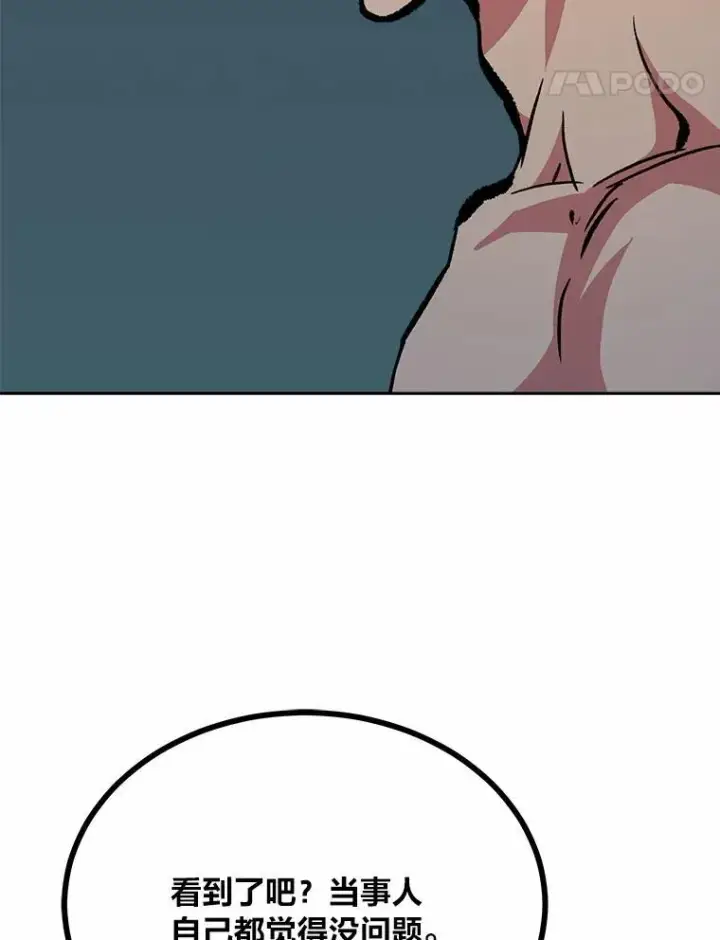 漫画《1等级玩家》75.白宇信第122张图
