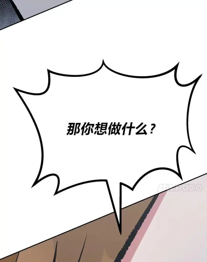 漫画《1等级玩家》75.白宇信第128张图