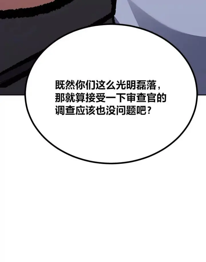 漫画《1等级玩家》75.白宇信第134张图