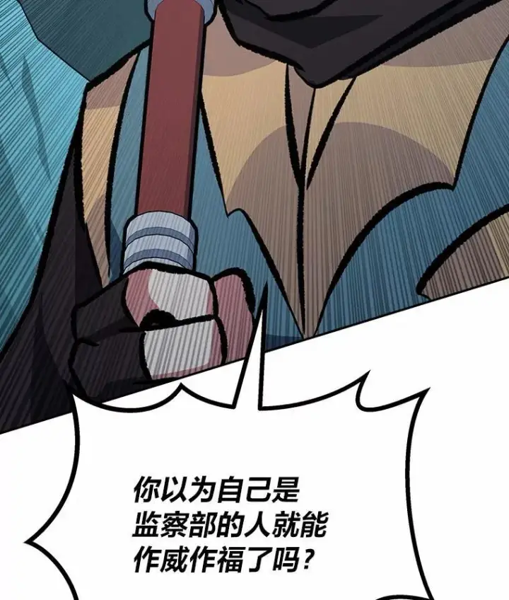 漫画《1等级玩家》75.白宇信第138张图