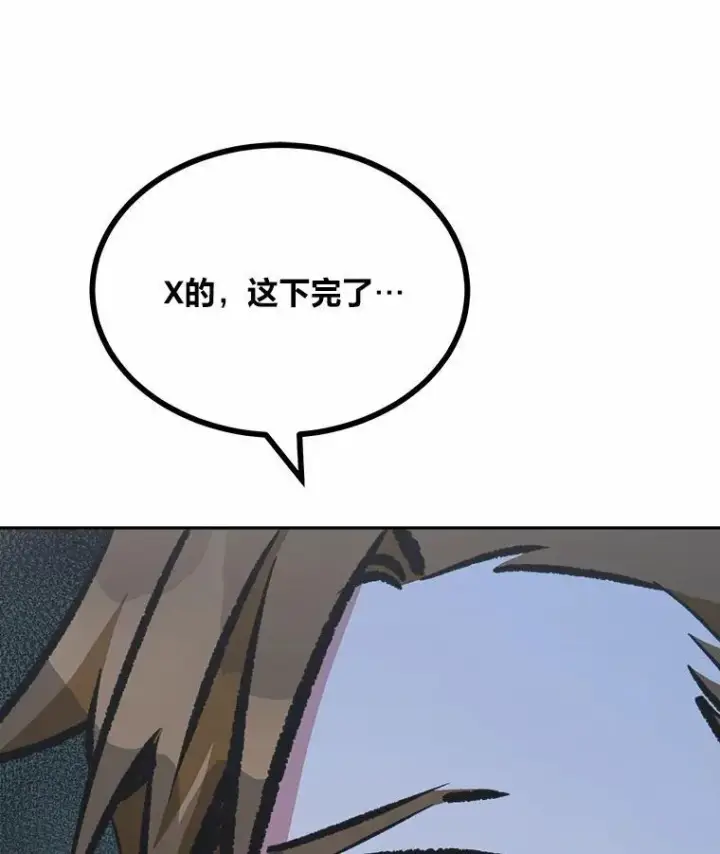 漫画《1等级玩家》75.白宇信第14张图