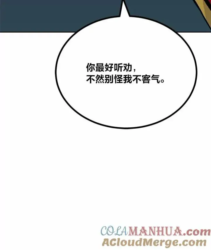 漫画《1等级玩家》75.白宇信第141张图