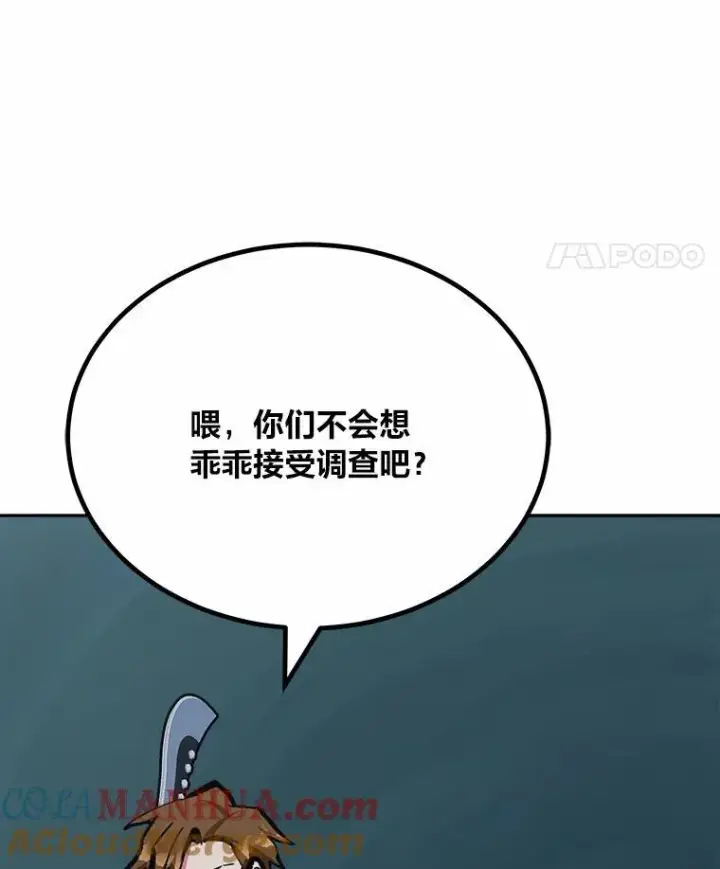 漫画《1等级玩家》75.白宇信第149张图