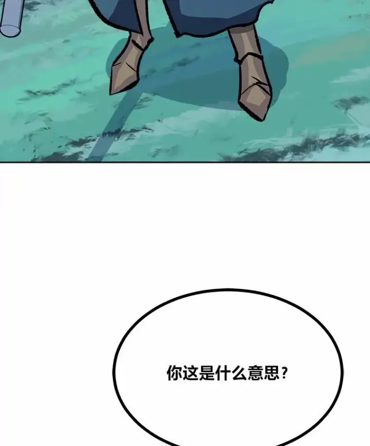 漫画《1等级玩家》75.白宇信第151张图