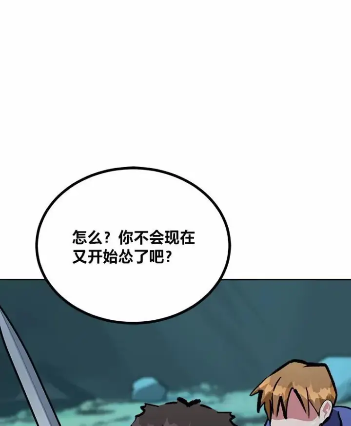 漫画《1等级玩家》75.白宇信第155张图