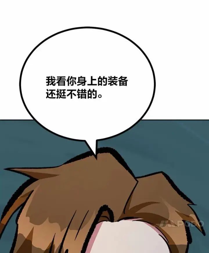 漫画《1等级玩家》75.白宇信第159张图