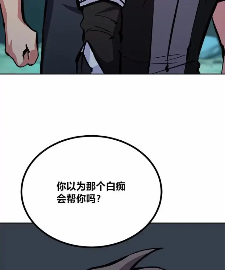 漫画《1等级玩家》75.白宇信第164张图