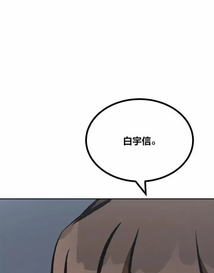 漫画《1等级玩家》75.白宇信第168张图