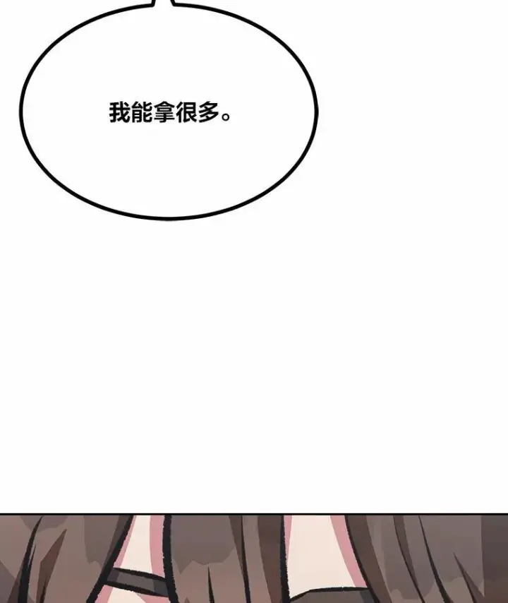 漫画《1等级玩家》75.白宇信第19张图