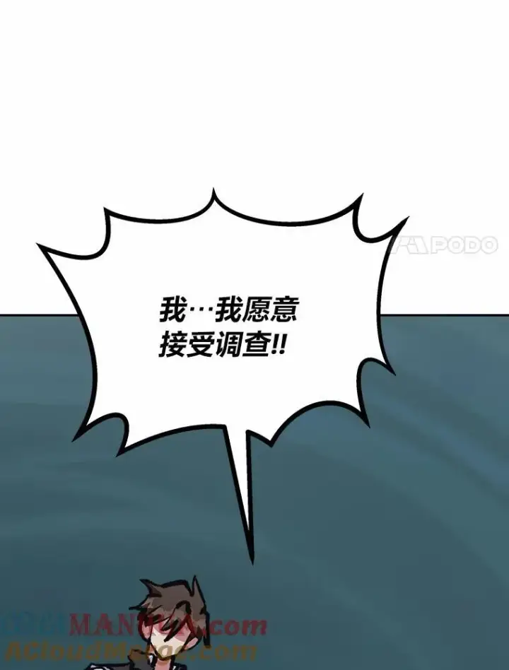 漫画《1等级玩家》75.白宇信第197张图