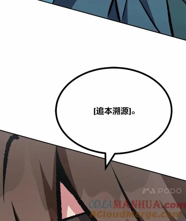 漫画《1等级玩家》75.白宇信第25张图