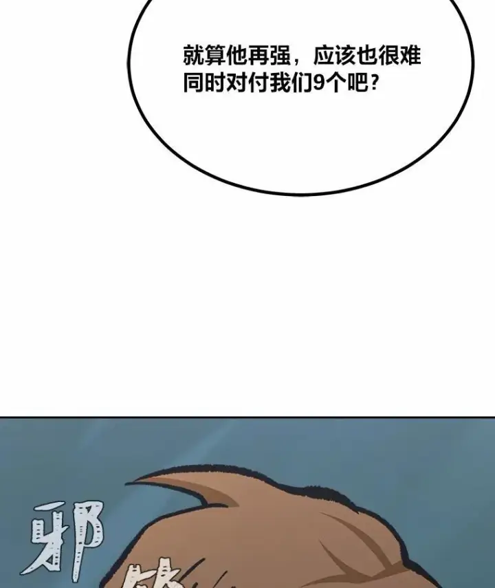 漫画《1等级玩家》75.白宇信第3张图