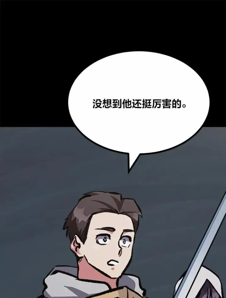 漫画《1等级玩家》75.白宇信第36张图