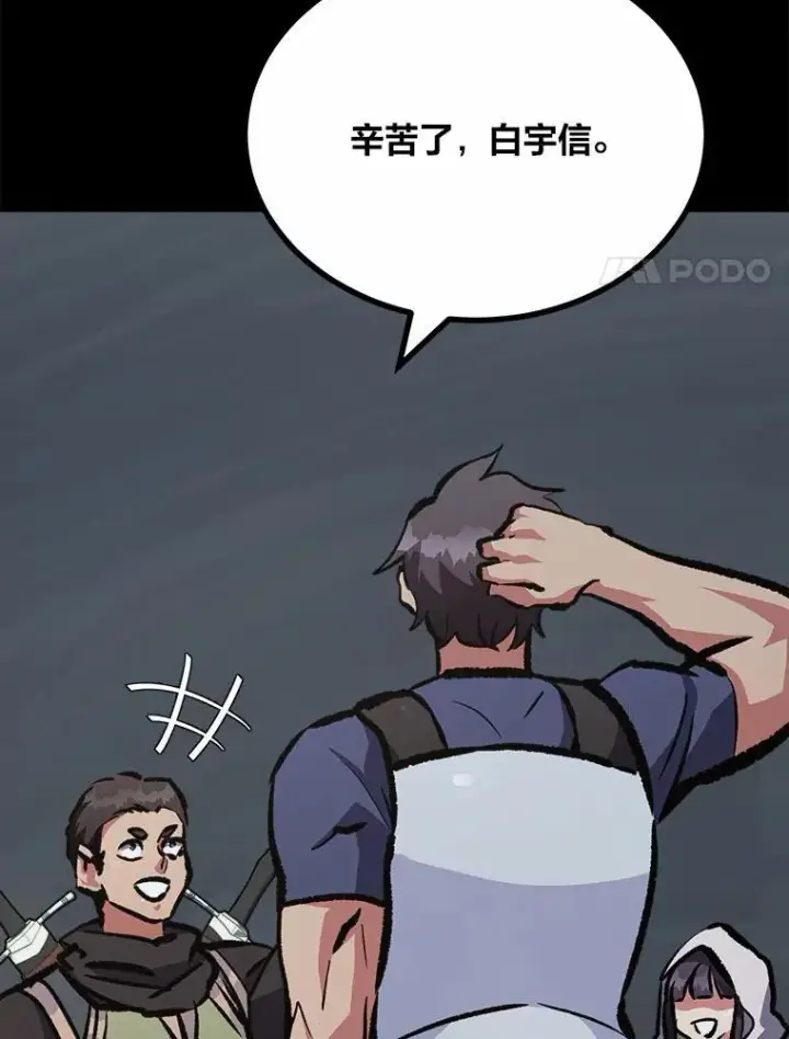 漫画《1等级玩家》75.白宇信第40张图