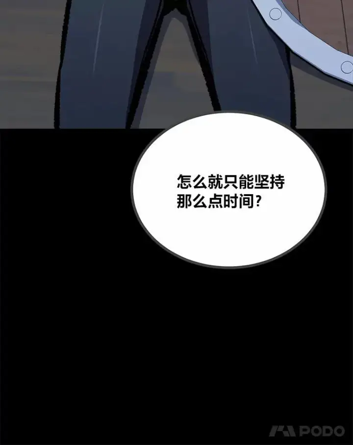 漫画《1等级玩家》75.白宇信第47张图