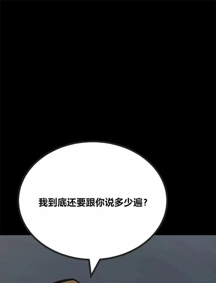 漫画《1等级玩家》75.白宇信第48张图