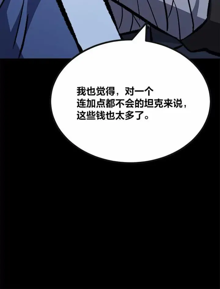 漫画《1等级玩家》75.白宇信第54张图