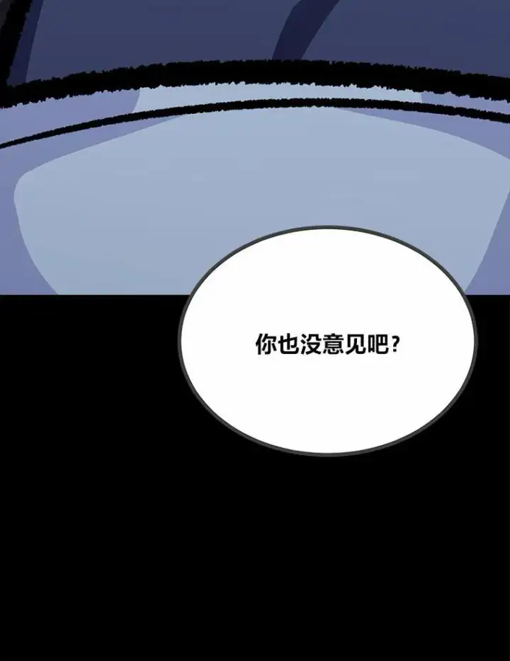 漫画《1等级玩家》75.白宇信第58张图