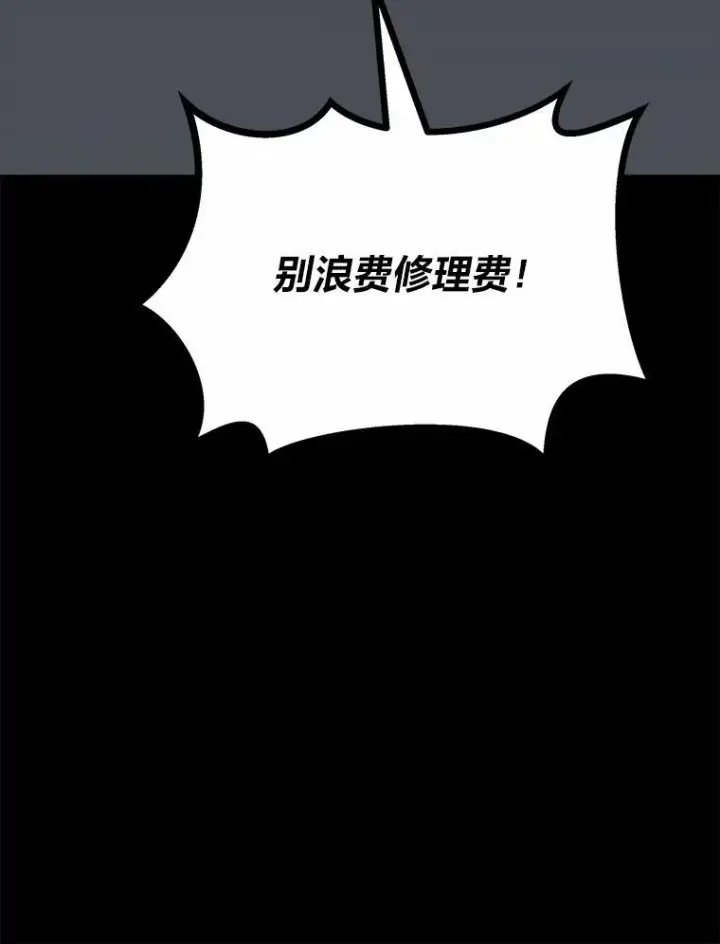 漫画《1等级玩家》75.白宇信第72张图