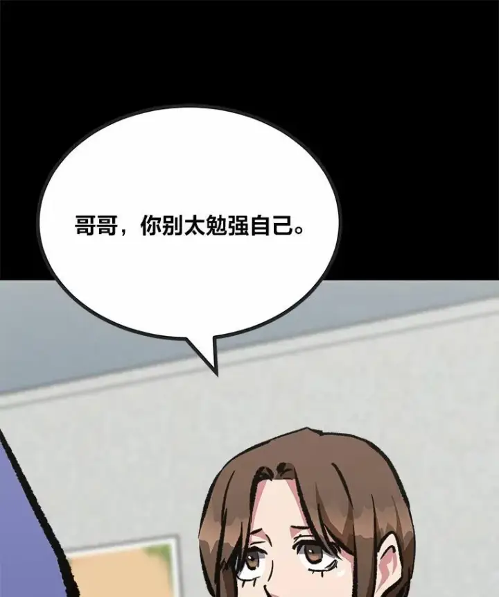漫画《1等级玩家》75.白宇信第78张图