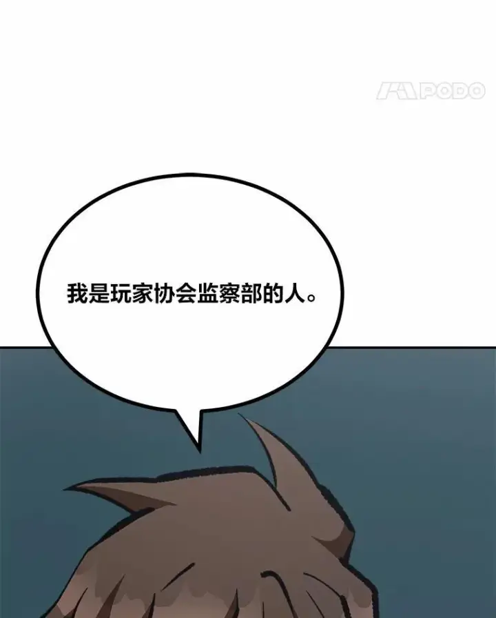 漫画《1等级玩家》75.白宇信第8张图