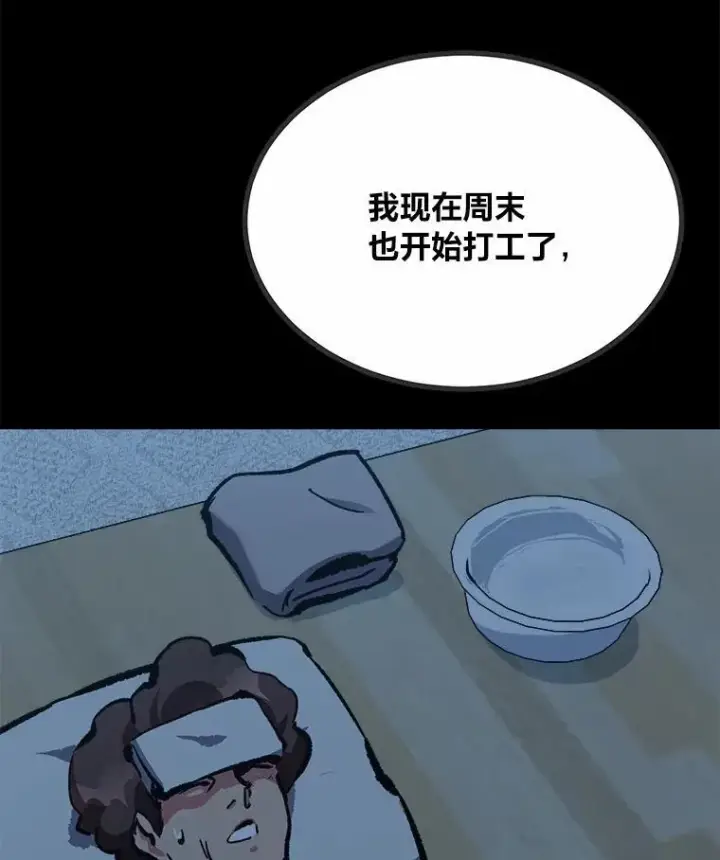 漫画《1等级玩家》75.白宇信第80张图